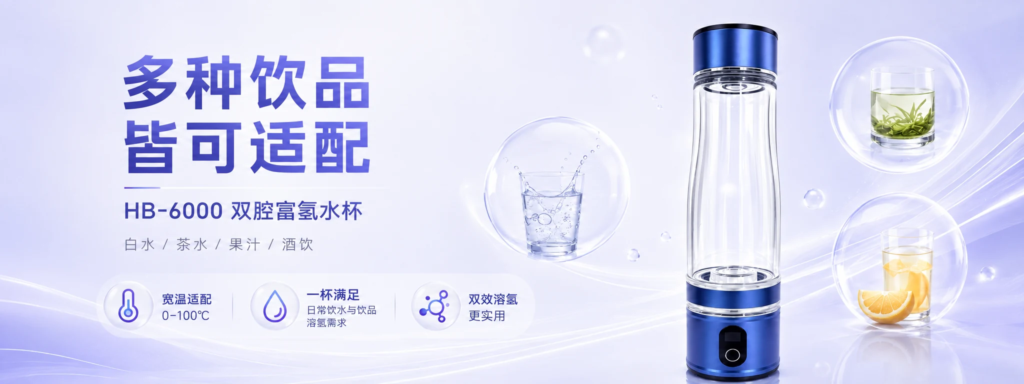氢谷云仓HB-6000双腔富氢水杯，适配白水、茶水、果汁和酒饮
