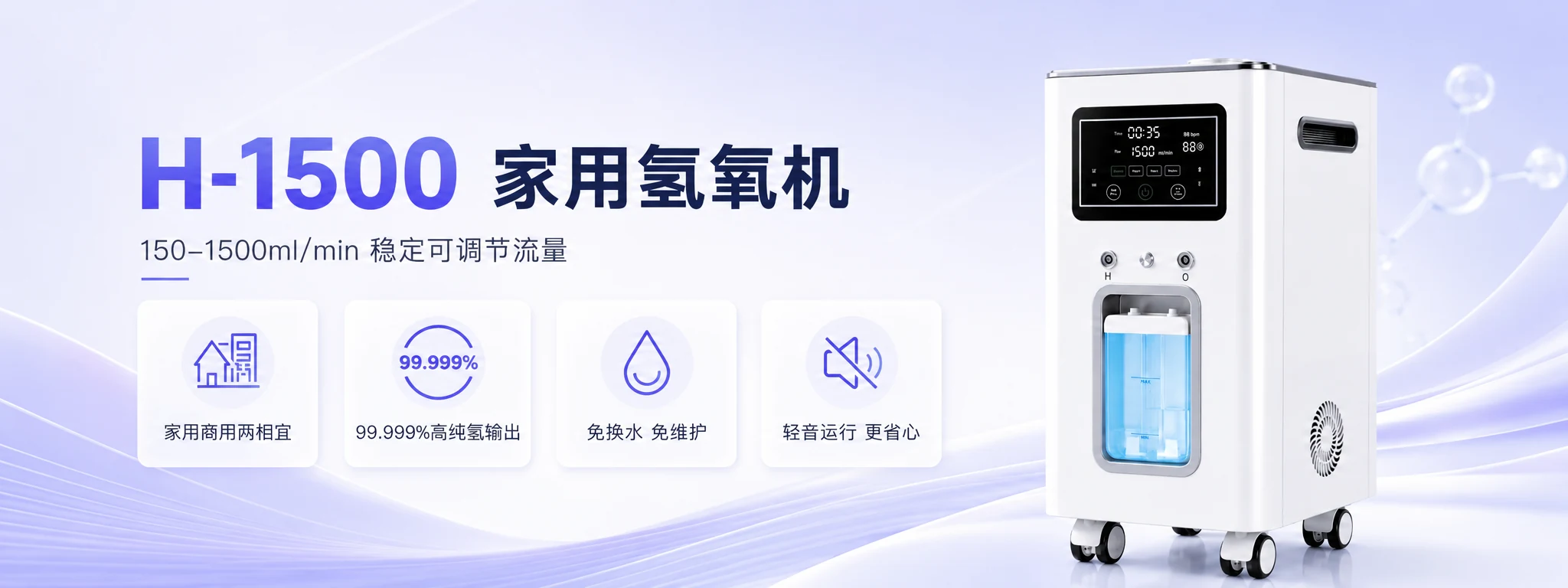 氢谷云仓H-1500家用氢氧机，150至1500毫升每分钟稳定可调流量