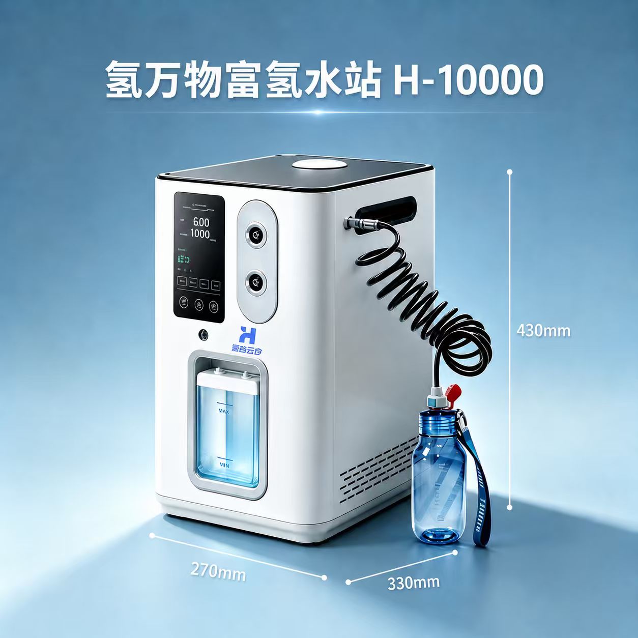 氢谷云仓 H-10000 氢万物 H-10000 富氢水站